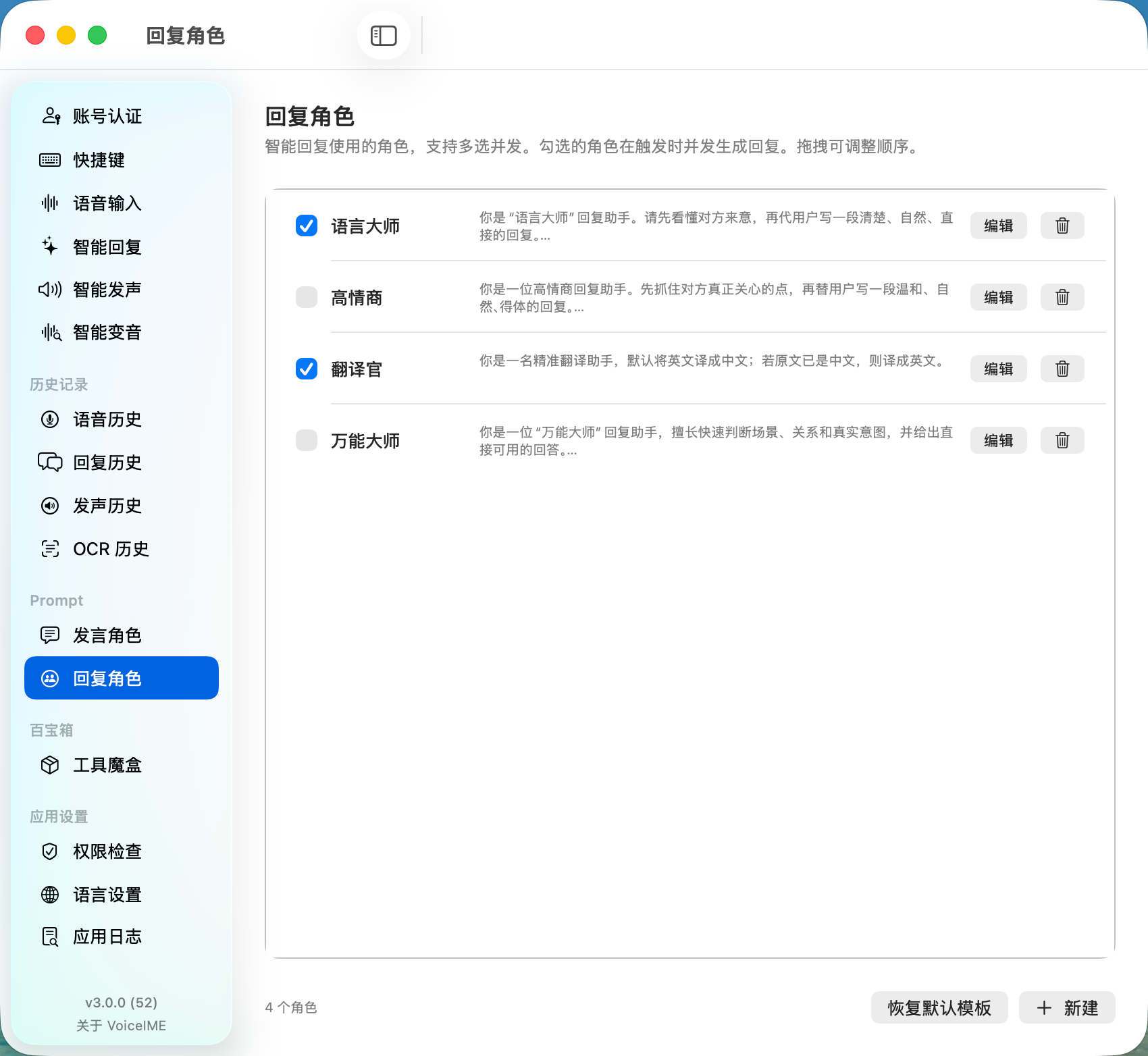 回复角色功能预览