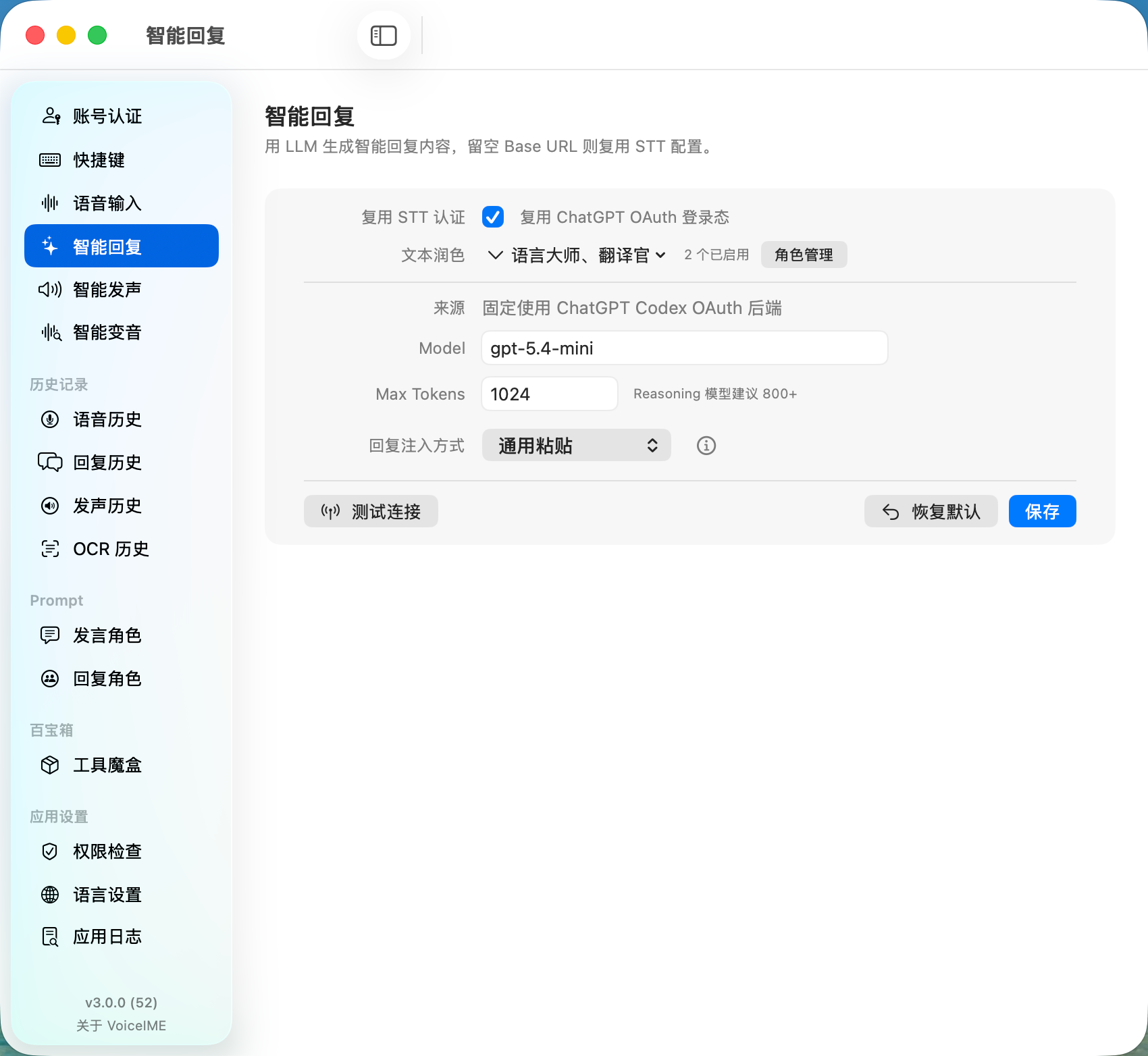 智能回复功能预览