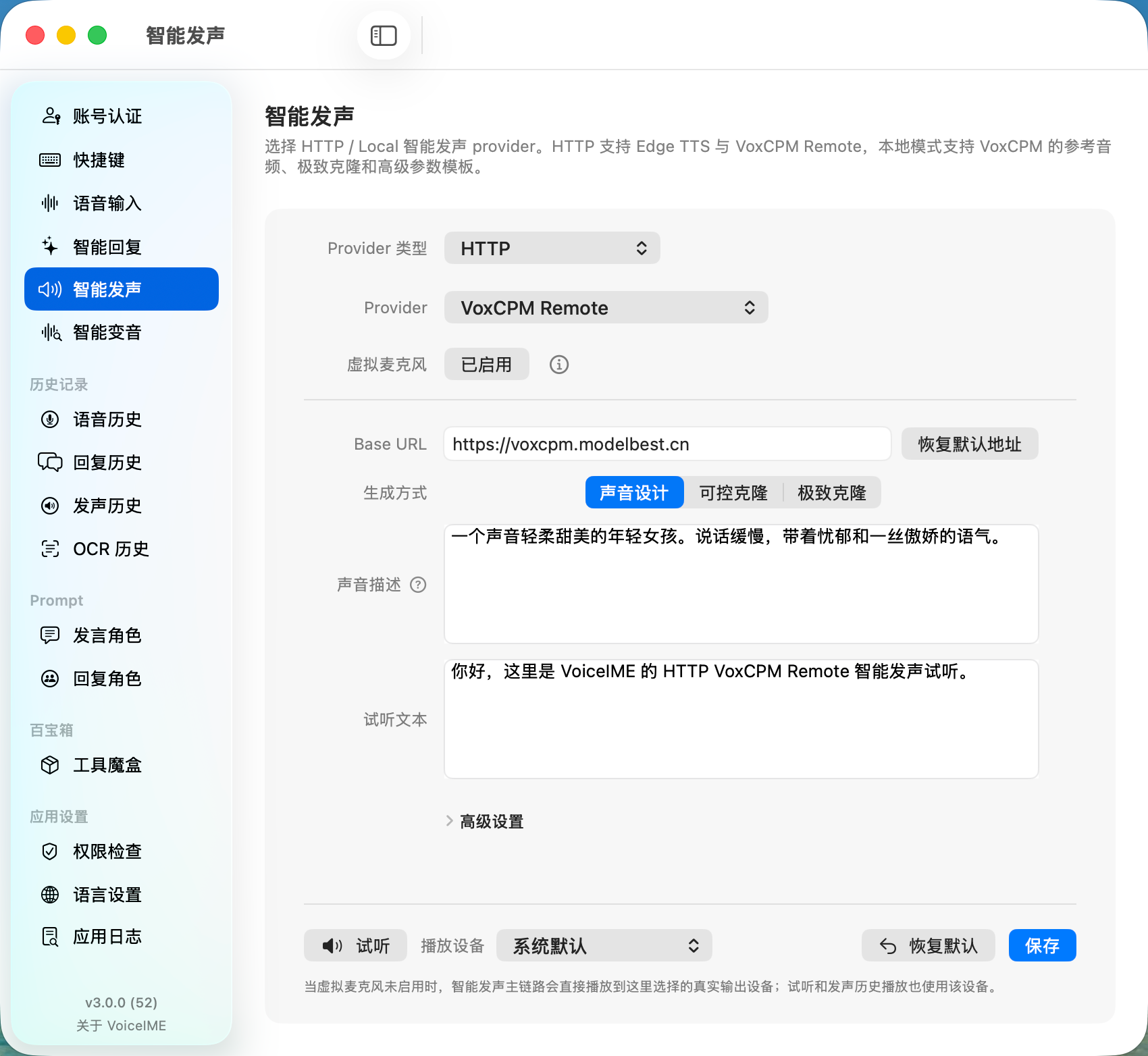 智能发声功能预览