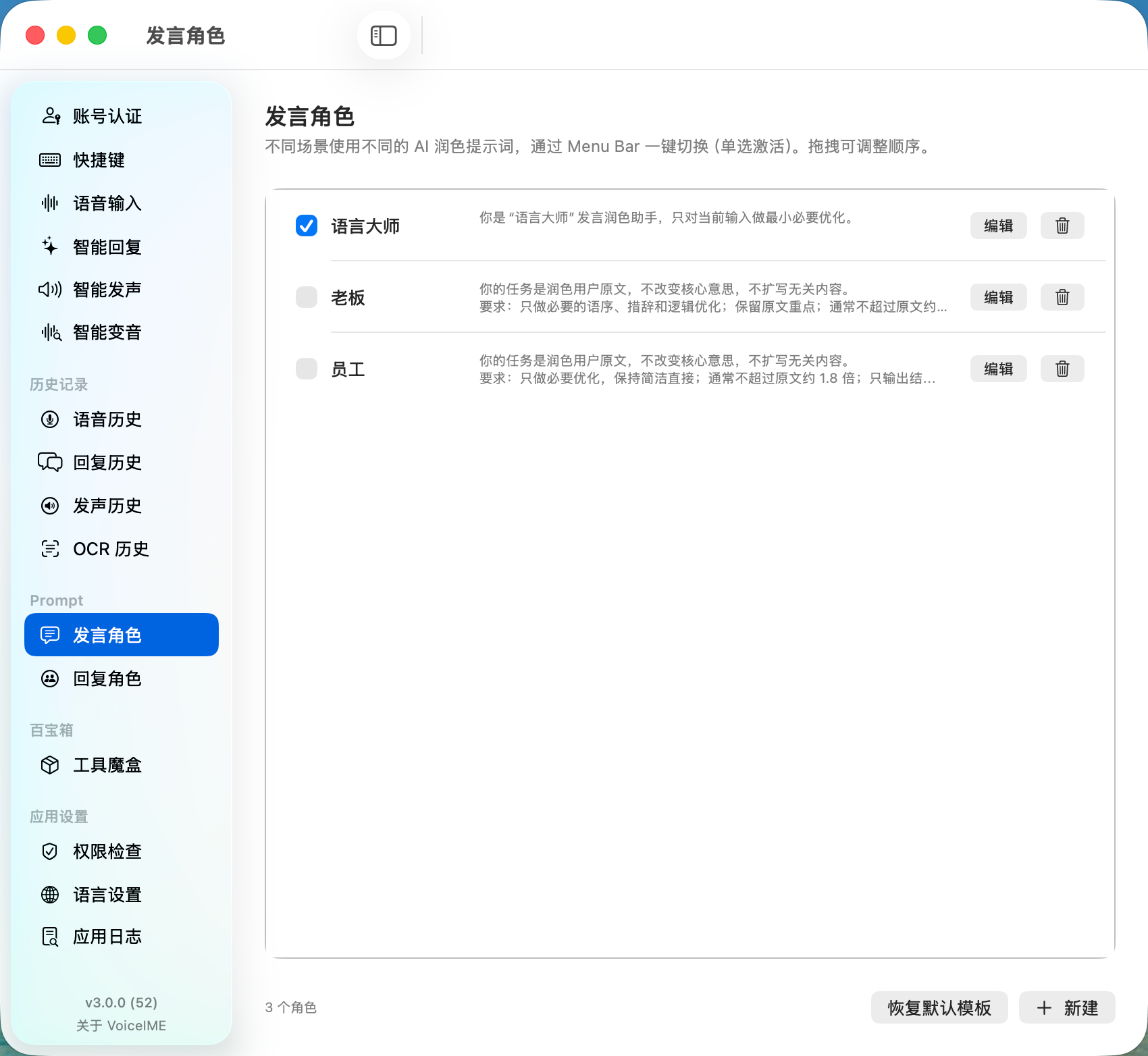 发言角色功能预览